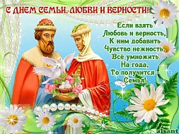 Концепция Дня семьи, любви и верности